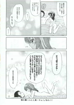 Page 23 of Sasa no Ha Haruhi to Kouichi Kyon.