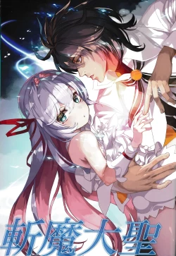 Page 7 of DEMONBANE FANZIN Vol. 1: DEMONBANE CAUSAL SEQUENCE