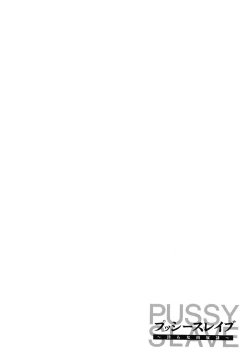 Page 118 of PUSSY SLAVE 〜Midarana Niku Dorei〜