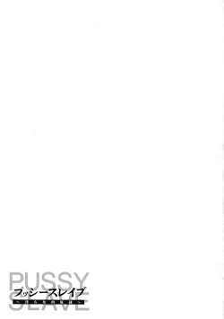 Page 139 of PUSSY SLAVE 〜Midarana Niku Dorei〜