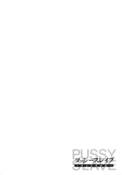 Page 140 of PUSSY SLAVE 〜Midarana Niku Dorei〜