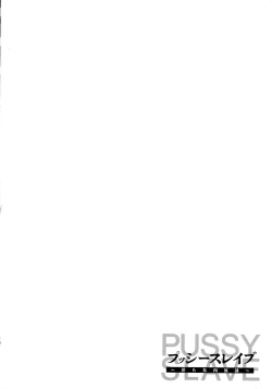 Page 186 of PUSSY SLAVE 〜Midarana Niku Dorei〜