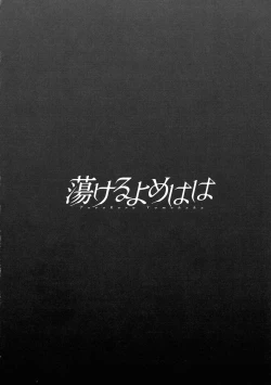 Page 171 of Torokeru Yomehaha