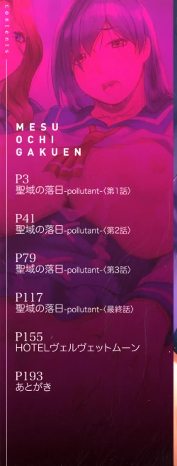 Page 3 of Mesu Ochi Gakuen