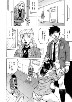 Page 85 of Mesu Ochi Gakuen