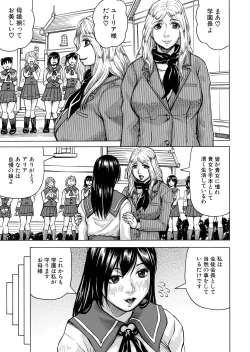 Page 8 of Mesu Ochi Gakuen