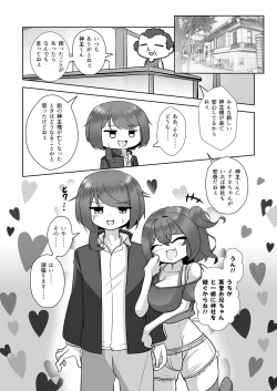 Page 4 of Uchi no Jinja no Mesugami-sama W
