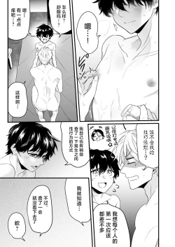 Page 21 of Surechigai Koiwazurai Hatsu Ecchi Hen