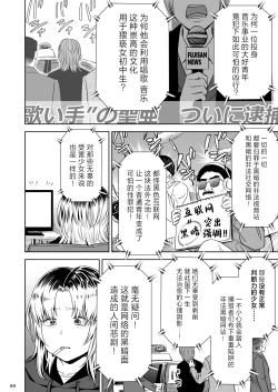 Page 63 of Utaite no Ballad Ch. 9/10