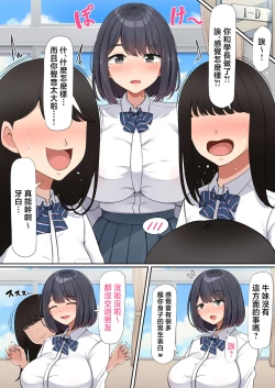 Page 5 of Oshi ni yowakute nagasa re yasui kurasu no dekkai kyonyū joshi