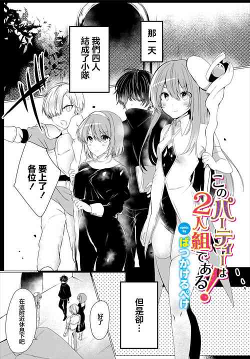 [Batsu Kakeru Peke] Kono Party  wa 2-ningumi de Aru!  (Dungeon Kouryaku wa SEX de!! Vol. 6) [Chinese] [Digital]