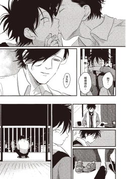 Page 137 of Yatamomo 1 | 八田百田 1