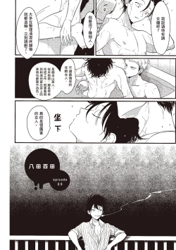 Page 148 of Yatamomo 1 | 八田百田 1