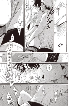 Page 165 of Yatamomo 1 | 八田百田 1