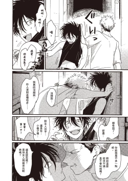 Page 16 of Yatamomo 1 | 八田百田 1