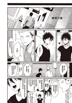 Page 170 of Yatamomo 1 | 八田百田 1