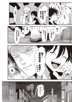 Page 172 of Yatamomo 1 | 八田百田 1