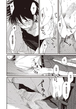 Page 20 of Yatamomo 1 | 八田百田 1