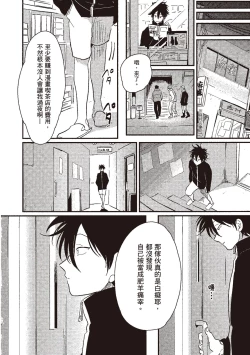 Page 42 of Yatamomo 1 | 八田百田 1