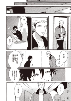 Page 44 of Yatamomo 1 | 八田百田 1