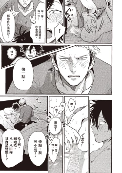 Page 51 of Yatamomo 1 | 八田百田 1