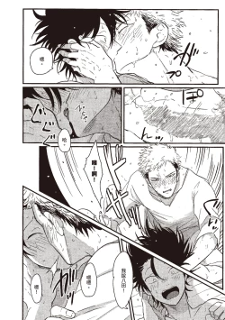 Page 74 of Yatamomo 1 | 八田百田 1