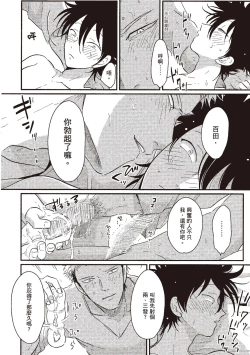 Page 78 of Yatamomo 1 | 八田百田 1