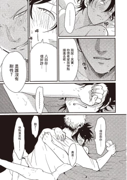 Page 79 of Yatamomo 1 | 八田百田 1