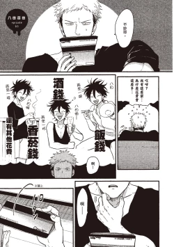 Page 89 of Yatamomo 1 | 八田百田 1