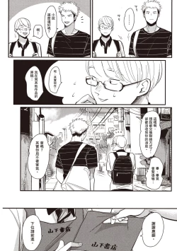 Page 110 of Yatamomo 2 | 八田百田 2