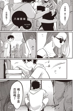 Page 115 of Yatamomo 2 | 八田百田 2