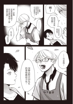 Page 131 of Yatamomo 2 | 八田百田 2