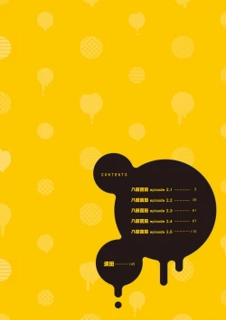 Page 4 of Yatamomo 2 | 八田百田 2