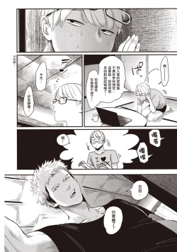 Page 78 of Yatamomo 2 | 八田百田 2
