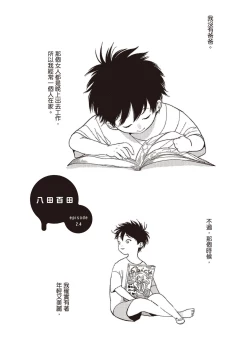 Page 87 of Yatamomo 2 | 八田百田 2