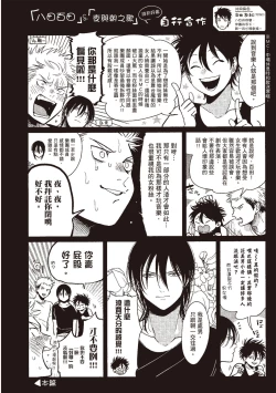 Page 116 of Yatamomo 3 | 八田百田 3