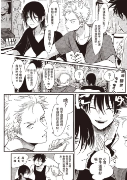 Page 118 of Yatamomo 3 | 八田百田 3