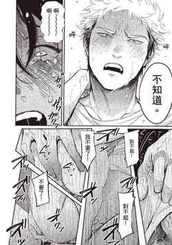 Page 148 of Yatamomo 3 | 八田百田 3