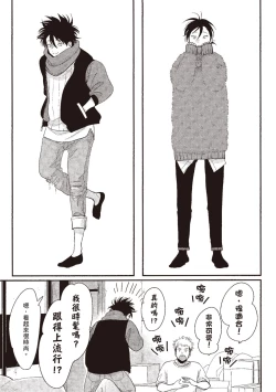 Page 167 of Yatamomo 3 | 八田百田 3