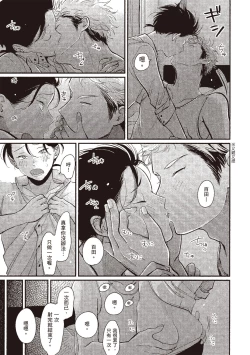 Page 17 of Yatamomo 3 | 八田百田 3