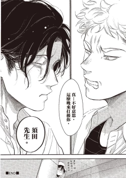 Page 32 of Yatamomo 3 | 八田百田 3