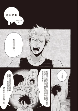 Page 35 of Yatamomo 3 | 八田百田 3