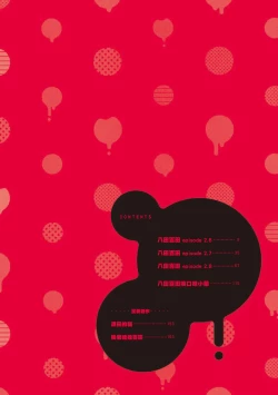 Page 4 of Yatamomo 3 | 八田百田 3