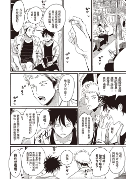 Page 52 of Yatamomo 3 | 八田百田 3