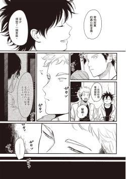 Page 53 of Yatamomo 3 | 八田百田 3