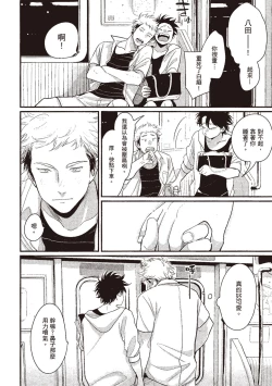 Page 58 of Yatamomo 3 | 八田百田 3