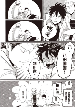 Page 62 of Yatamomo 3 | 八田百田 3