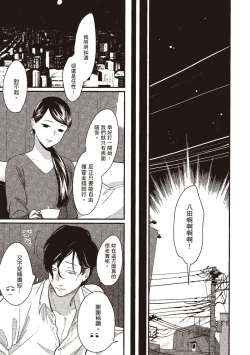 Page 63 of Yatamomo 3 | 八田百田 3