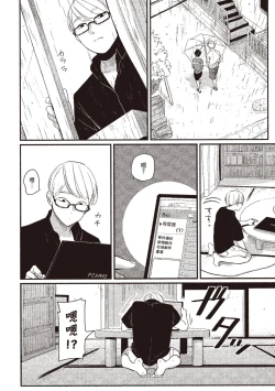 Page 70 of Yatamomo 3 | 八田百田 3