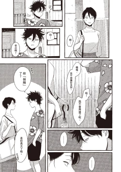 Page 75 of Yatamomo 3 | 八田百田 3